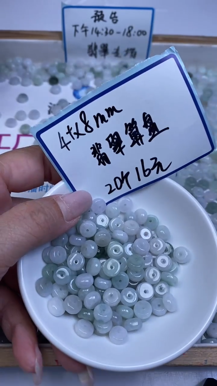 未镶嵌翡翠手饰 翡翠 算盘4+*8mm20个16元
