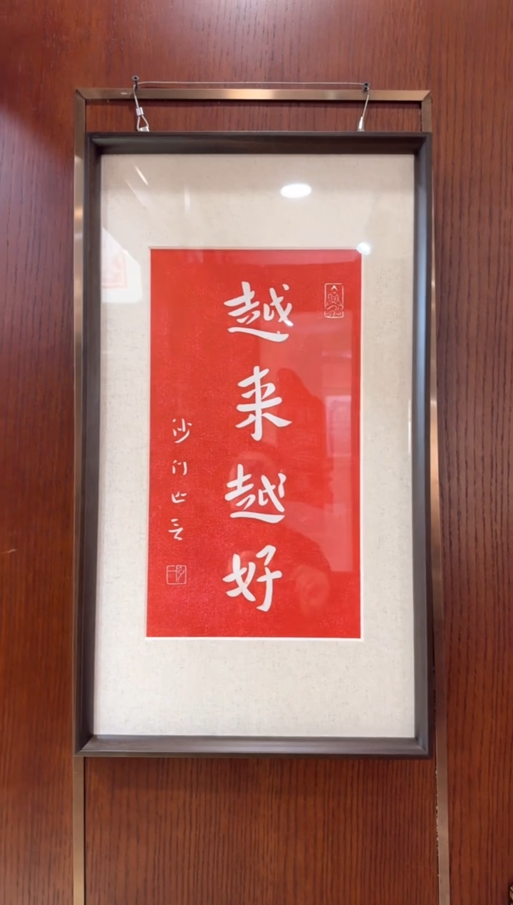 昌化石印石越来越好带框