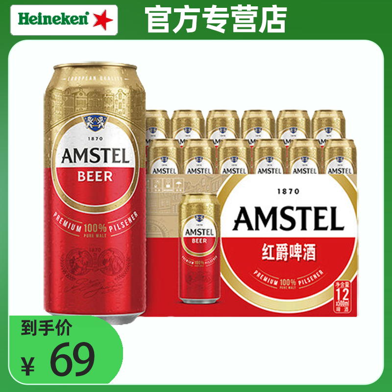 喜力红爵啤酒500ml-12听-1箱