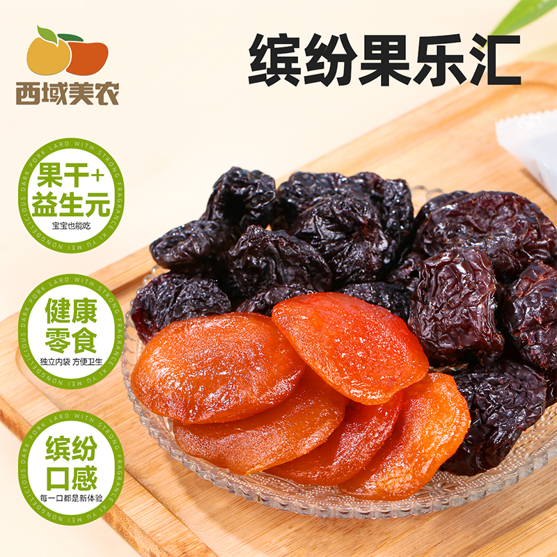 缤纷果乐汇240g果干组合无核黑布林西梅干黄桃零食益生元