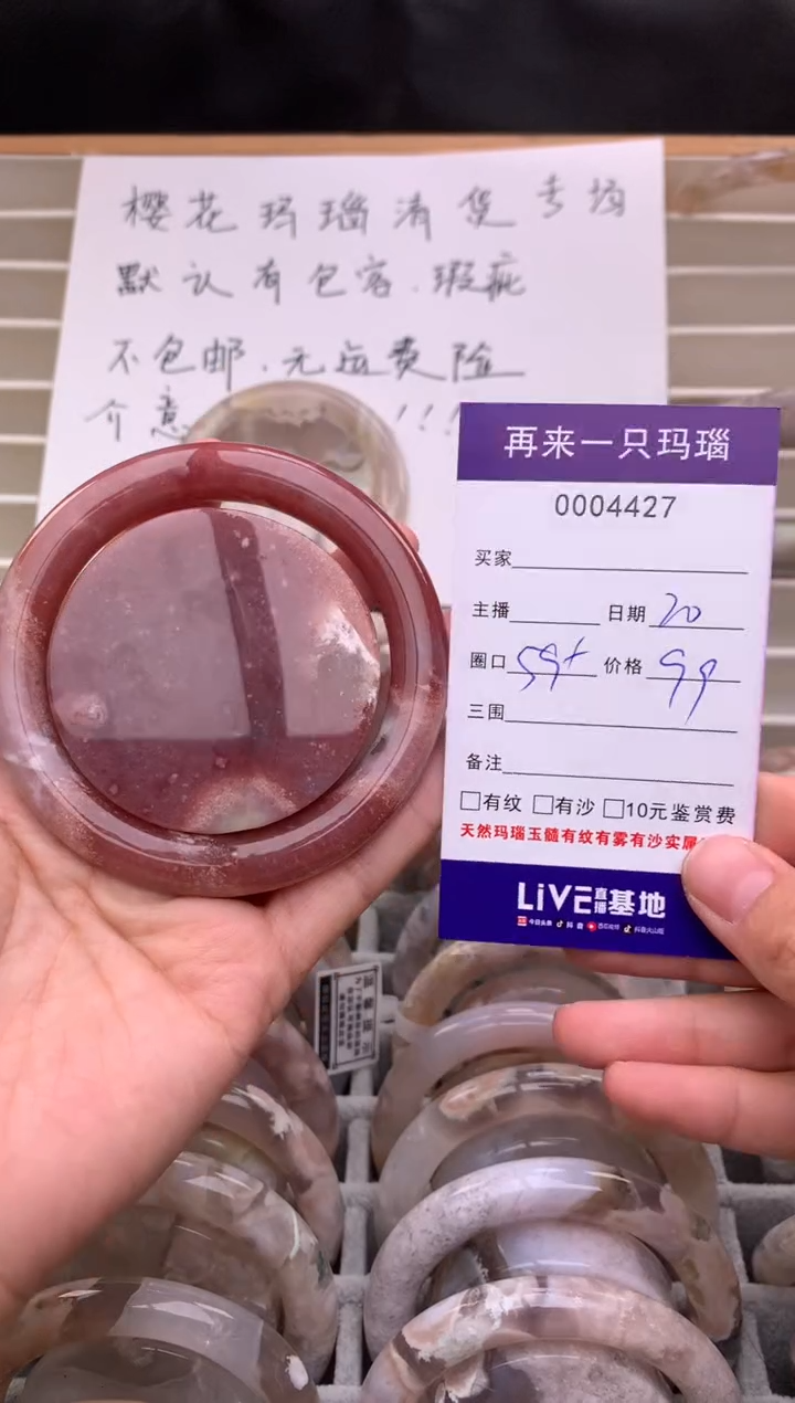 手镯玛瑙/玉髓未镶嵌9*4427