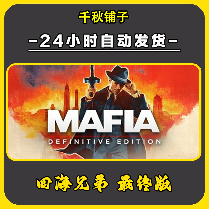 四海兄弟-最终版  產品鑰匙碼