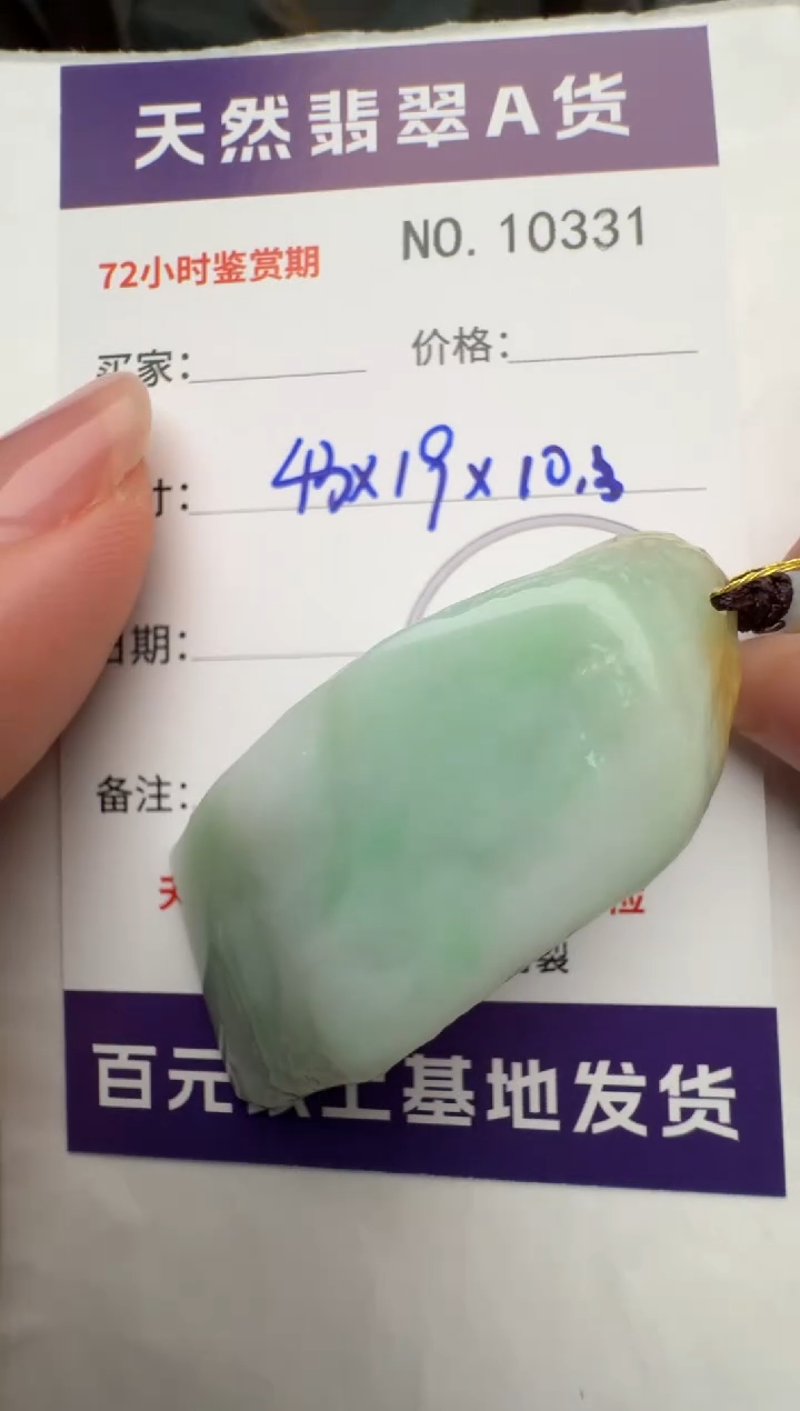 【闪购商品】翡翠颈饰未镶嵌原石10331