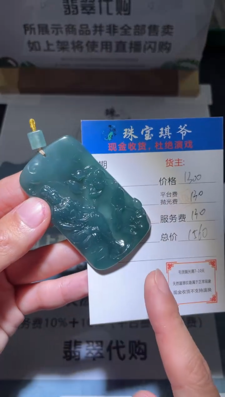 【闪购商品】定制翡翠未镶嵌毛货-不退不换