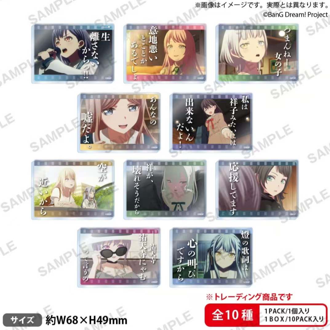 【拆袋】Bang Dream MyGO!!!亚克力场面写/会员证盲盒