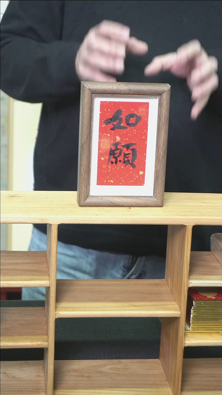 书法如愿/摆台/12*17cm