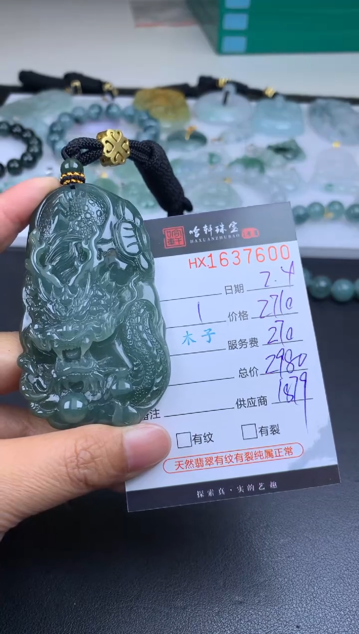 【闪购商品】翡翠挂件未镶嵌哈轩 龙牌1