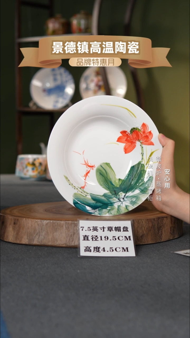瓷景德镇高温手绘7.5英寸草帽盘莲莲有鱼
