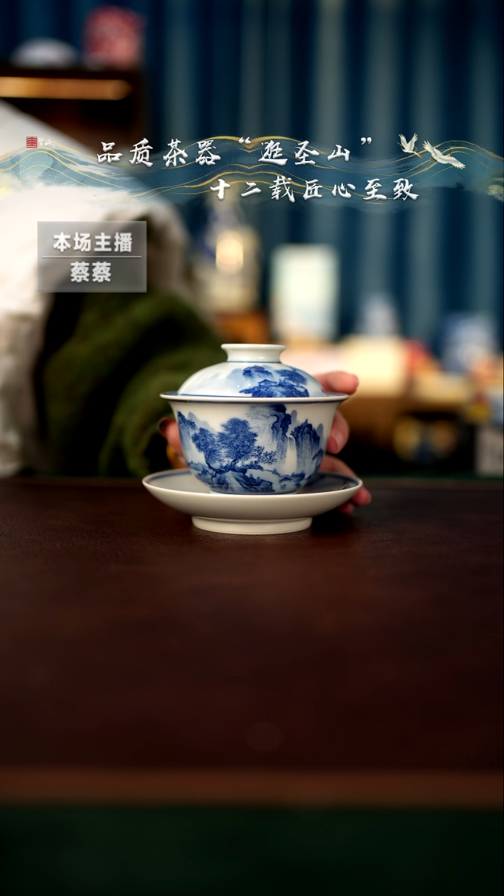 【闪购商品】青花山水三才盖碗