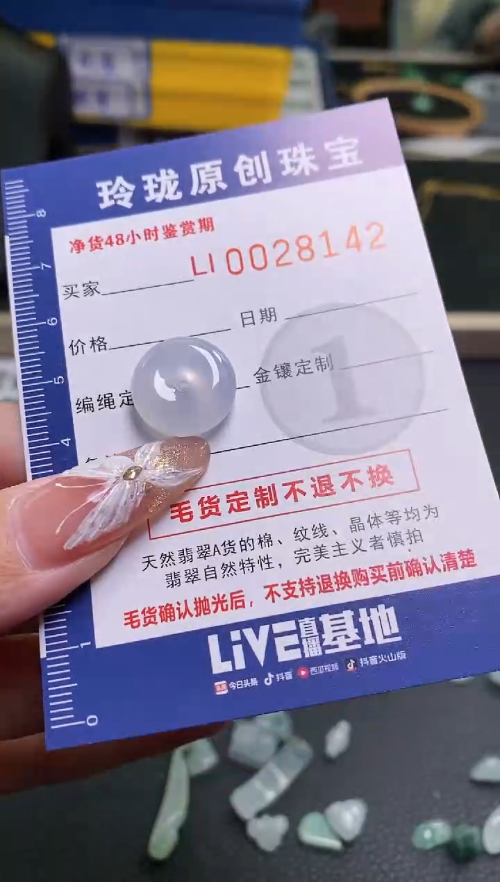 【闪购商品】翡翠颈饰未镶嵌翡翠净货28142