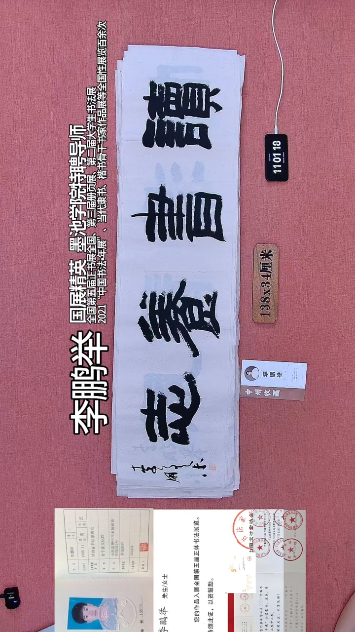 书法334         李老师书法作品