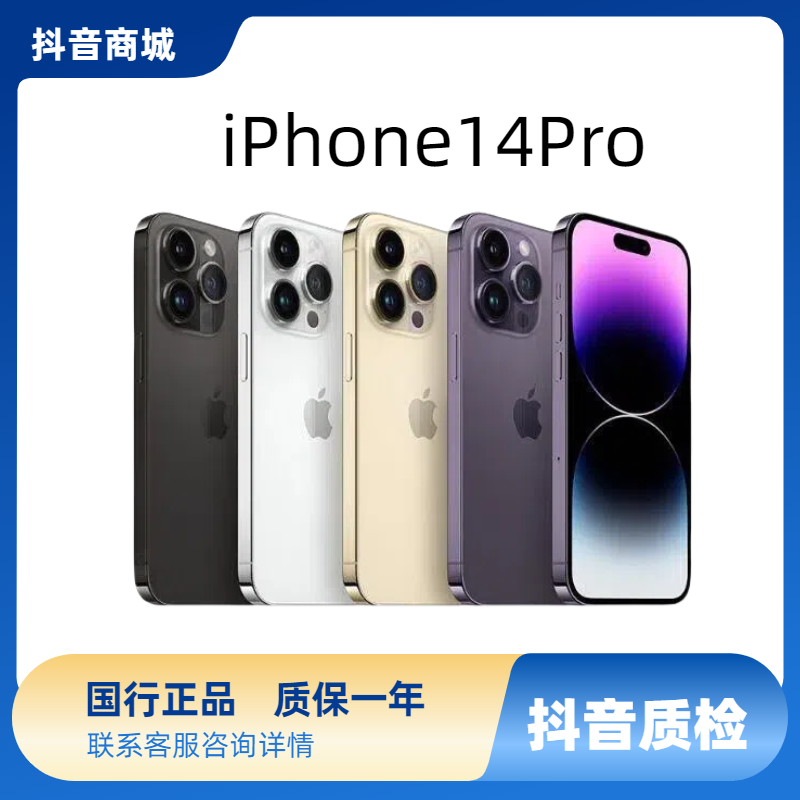 准新品 Apple/苹果 准新品 Apple/苹果 14pro国行正品手机