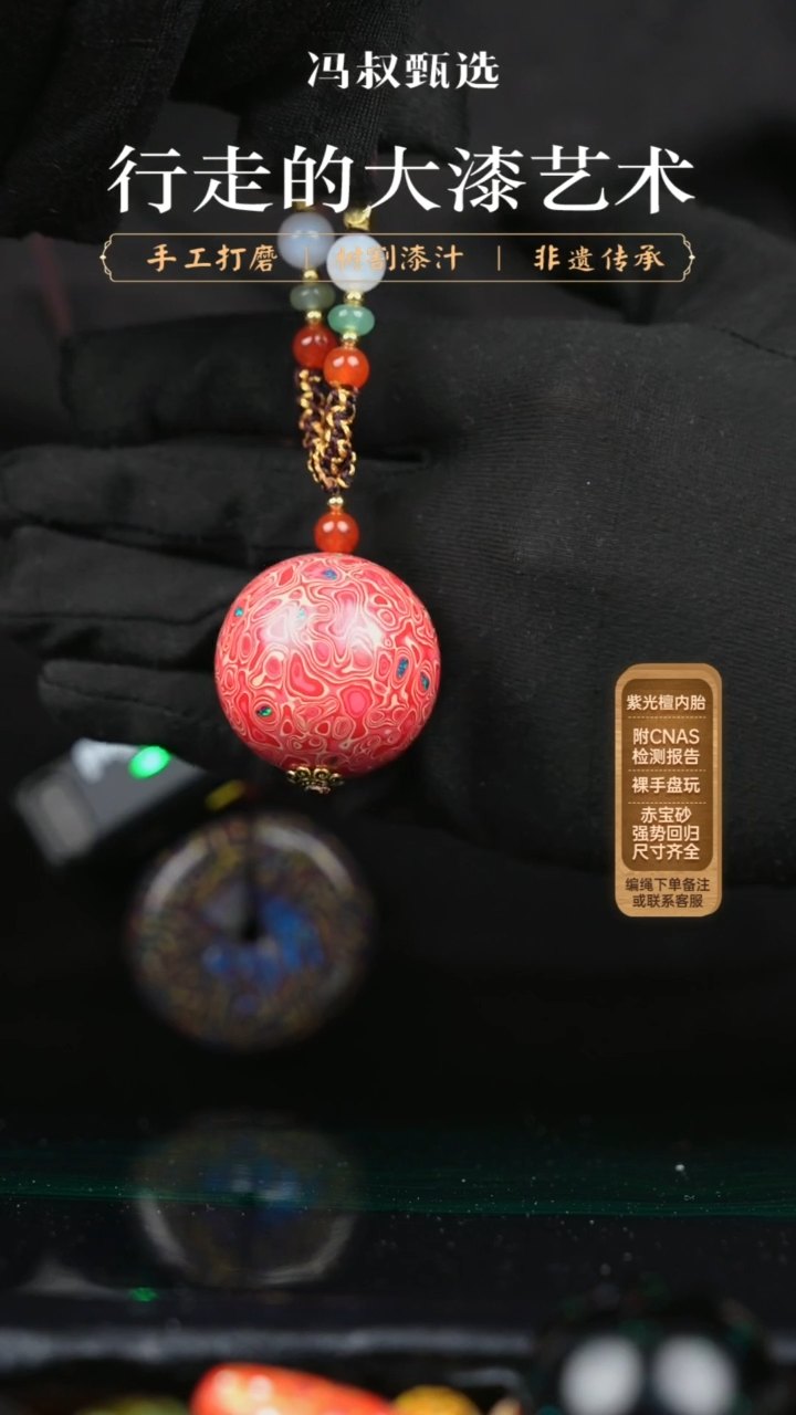 【闪购商品】【七巷大漆】001变彩-单珠3.0