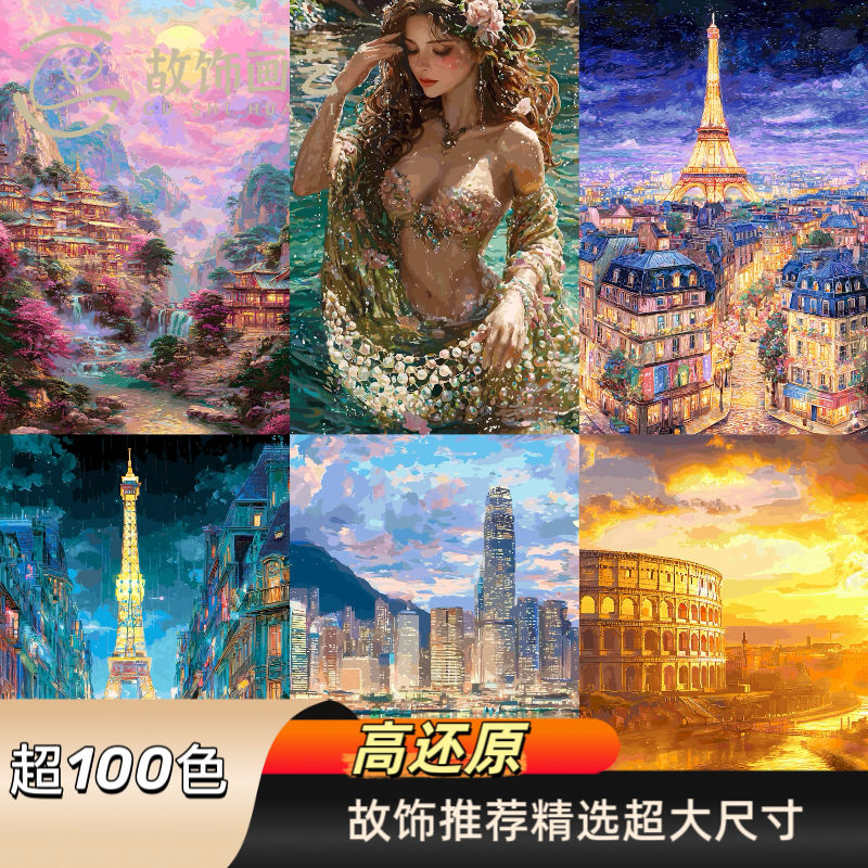 故饰画艺超100色5ML颜料超大尺寸DIY数字油画高浓稠高覆盖丙烯