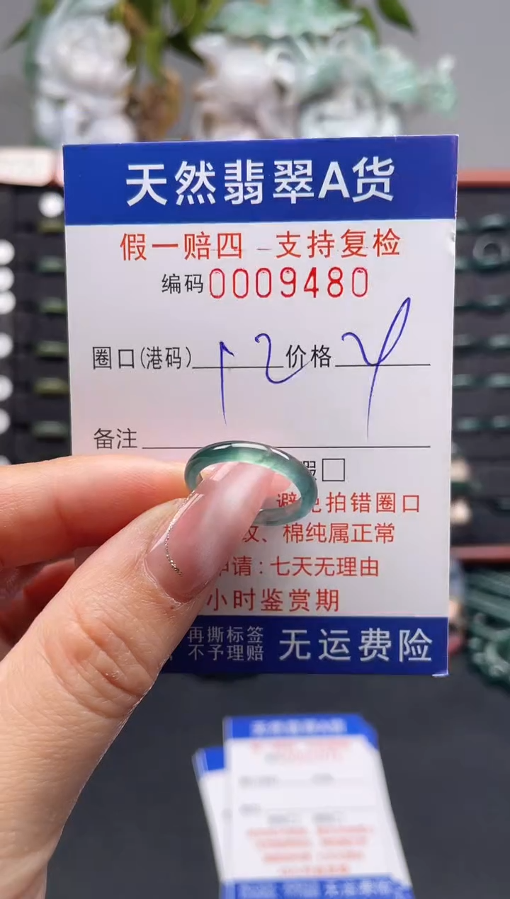 未镶嵌戒指翡翠12*9480