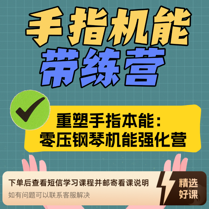 杨光老师手指机能带练营（留意短信解锁课程）
