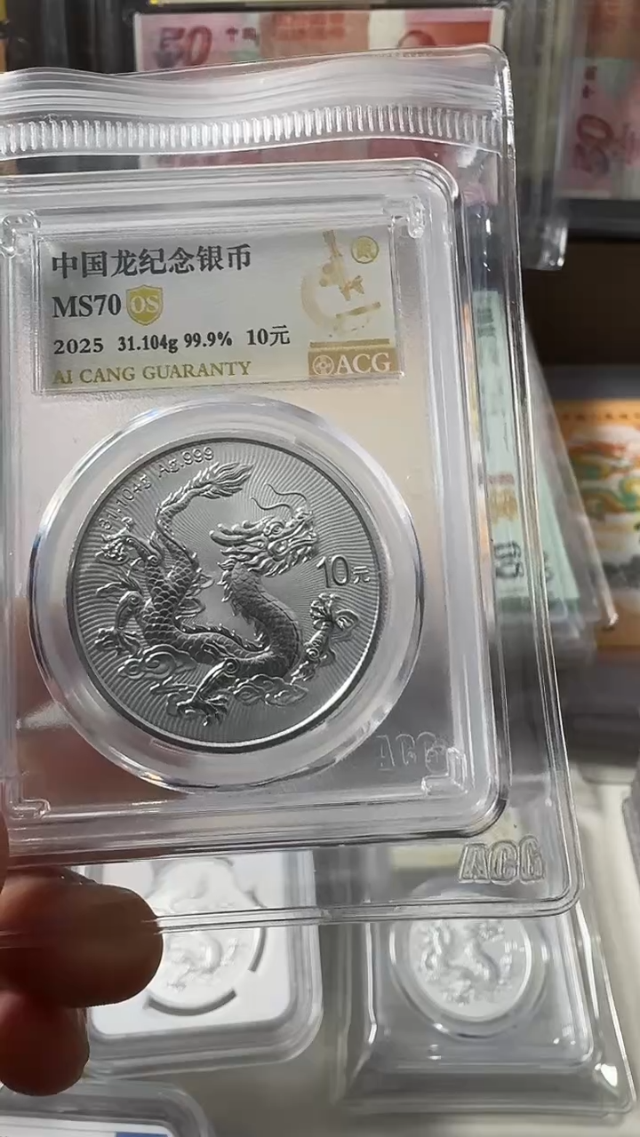 塑料银龙币 单枚 70分 如图 25950020