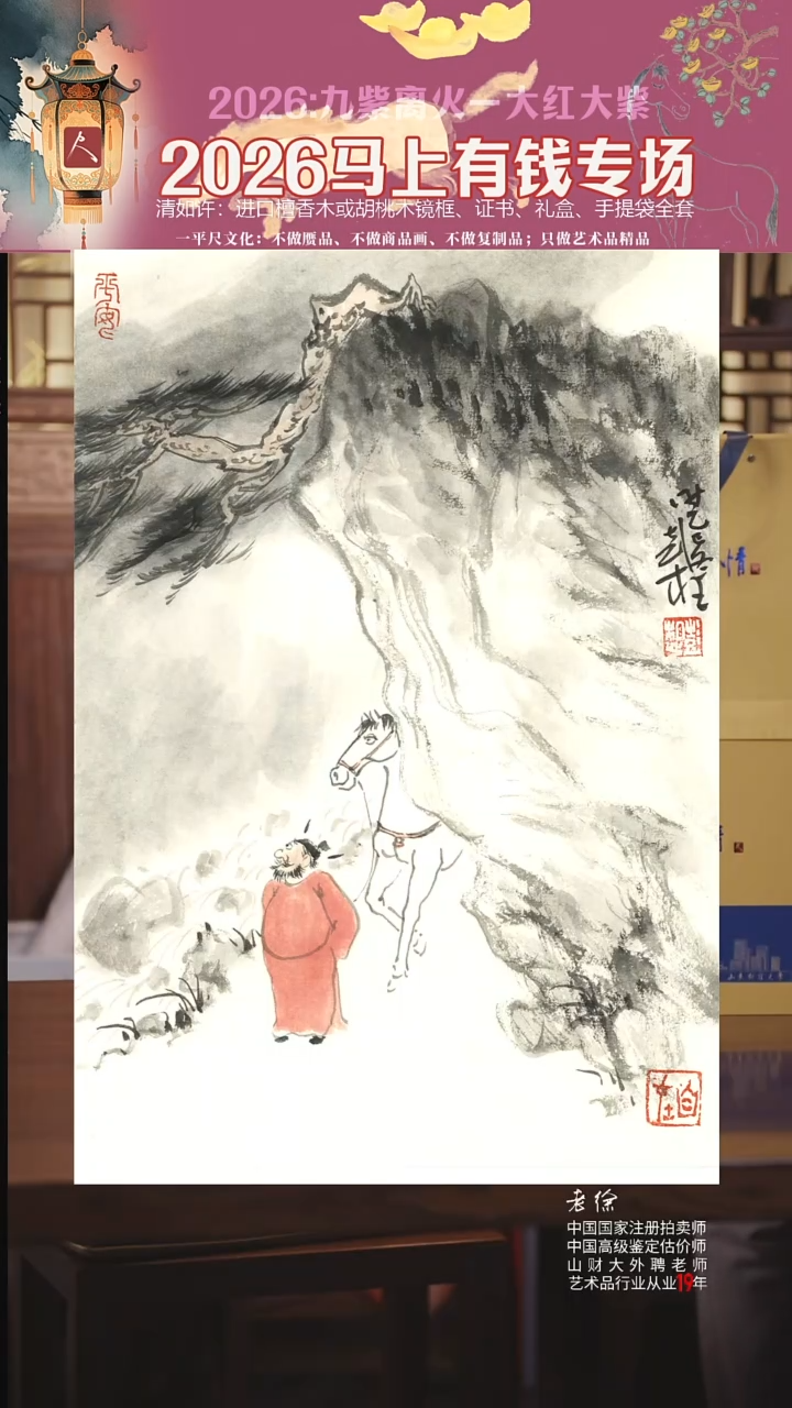 书法º*捌15彭想 清如许 山水文钟馗马