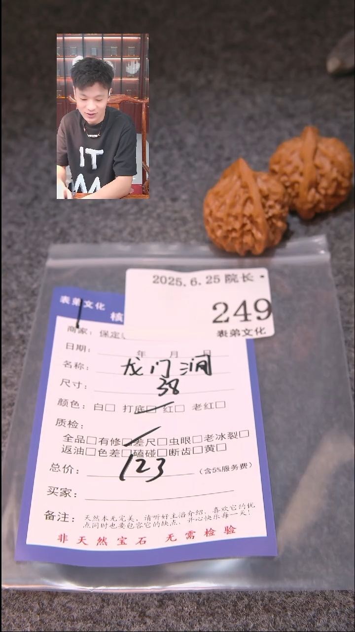 文玩核桃把件P龙门涧249表弟文化