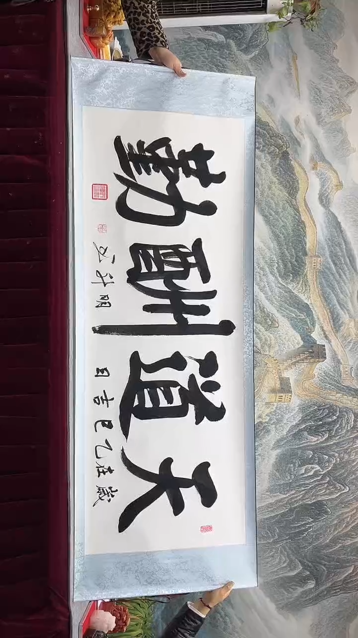 【闪购商品】书法陈明升-天道酬勤1111111