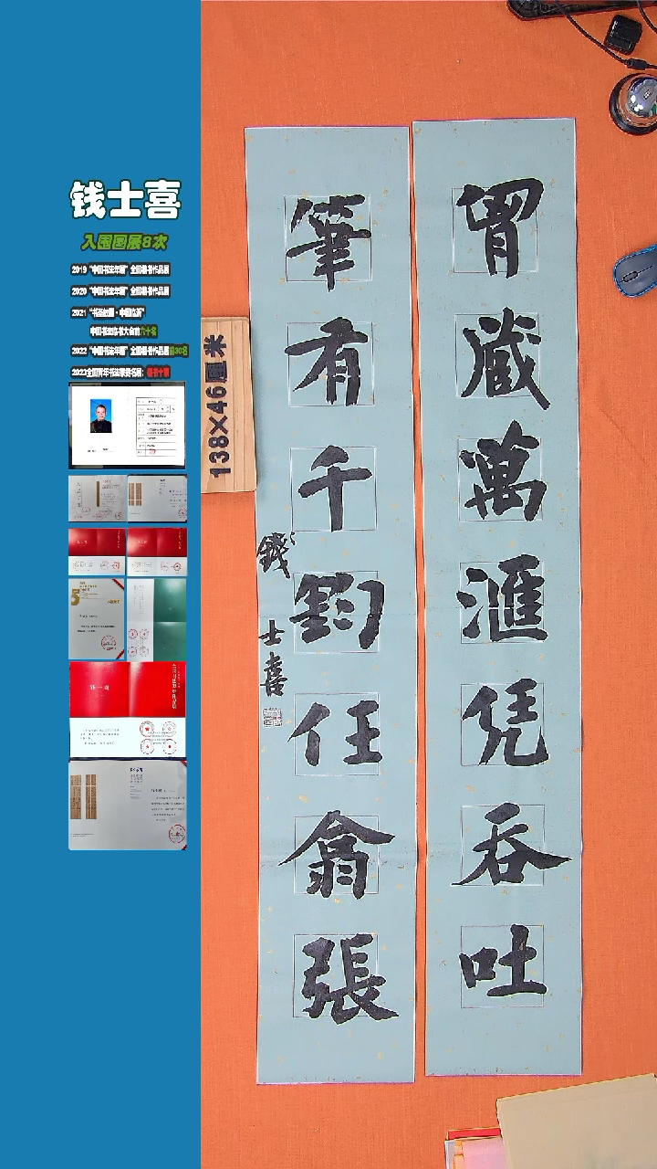 【闪购商品】书法钱士喜老师纯手写书法精品138*46