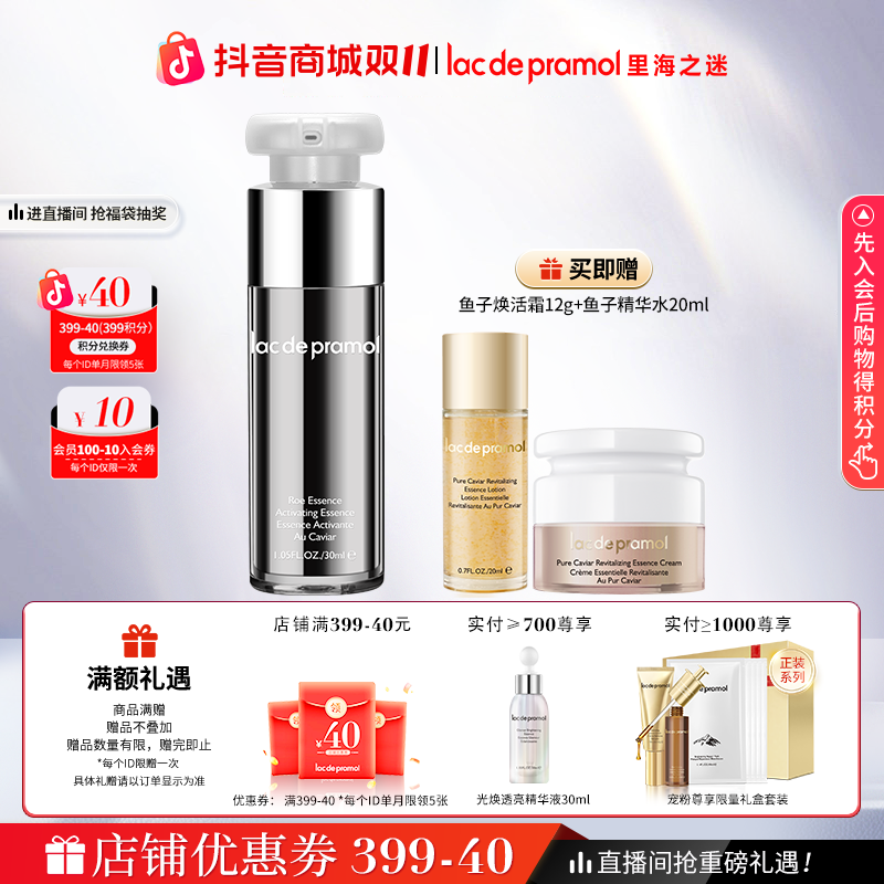 里海之迷鱼子精华焕颜精华液 12重多肽矩阵肌肤焕源 烟酰胺透亮肌