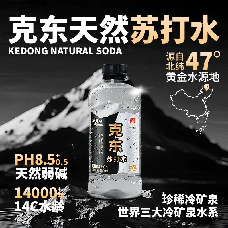 【到手4箱】苏打水PH8.5碱性天然碱性高端克东天然苏打水克东苏打水