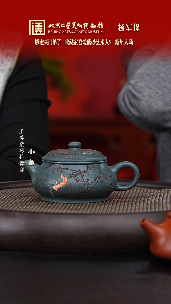 【闪购商品】紫砂茶壶国企品牌 陶茶溯源 杨军保 075
