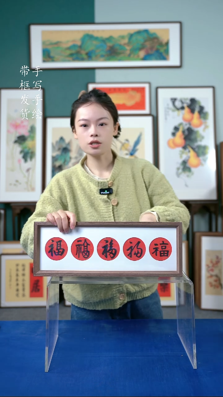 国画15*42  五福临门