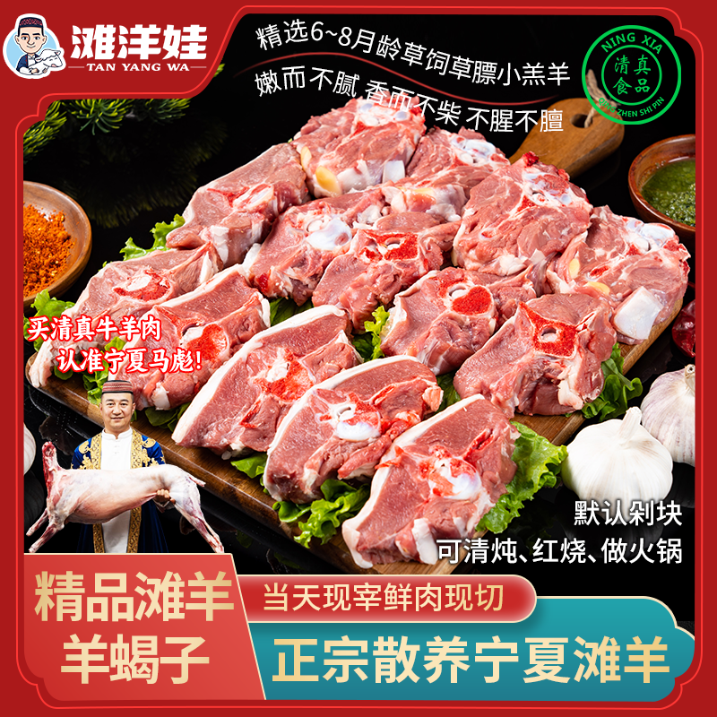 【试吃福利】羊蝎子4斤起 直播间专享福利 宁夏散养滩羊肉新鲜原切