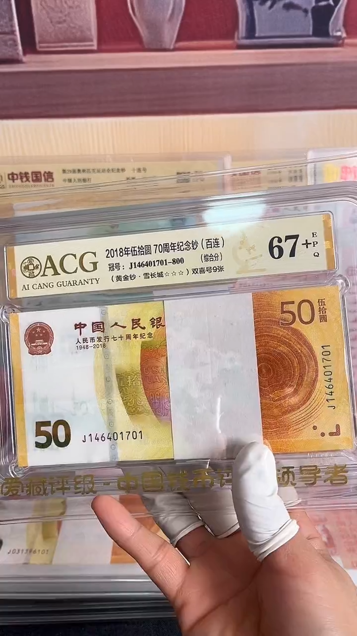 纸黄金钞整刀号码随机爱藏评级