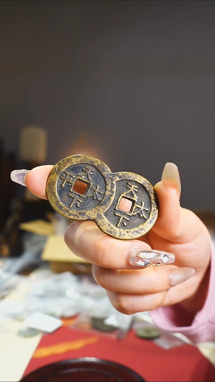 【闪购商品】铜道光通宝背天下太平5.3cm/111-7