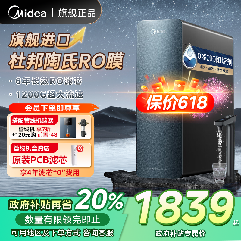 【全国15%】美的星河1200Gpro净水器0阻垢剂陶氏RO膜过滤净饮机