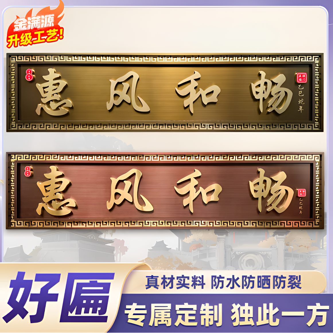 新中式仿古牌匾定制别墅农村自建房大门门头牌匾