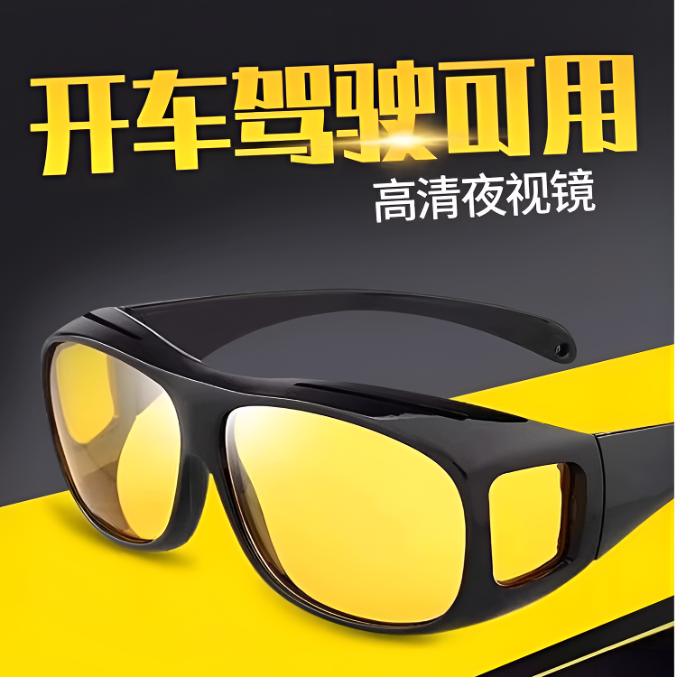 清晰行车辅助夜视仪抗强光可配戴眼镜全天候适用防刺眼驾驶用具
