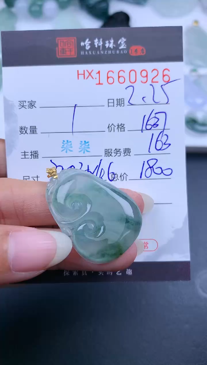 【闪购商品】翡翠挂件未镶嵌哈轩 如意1