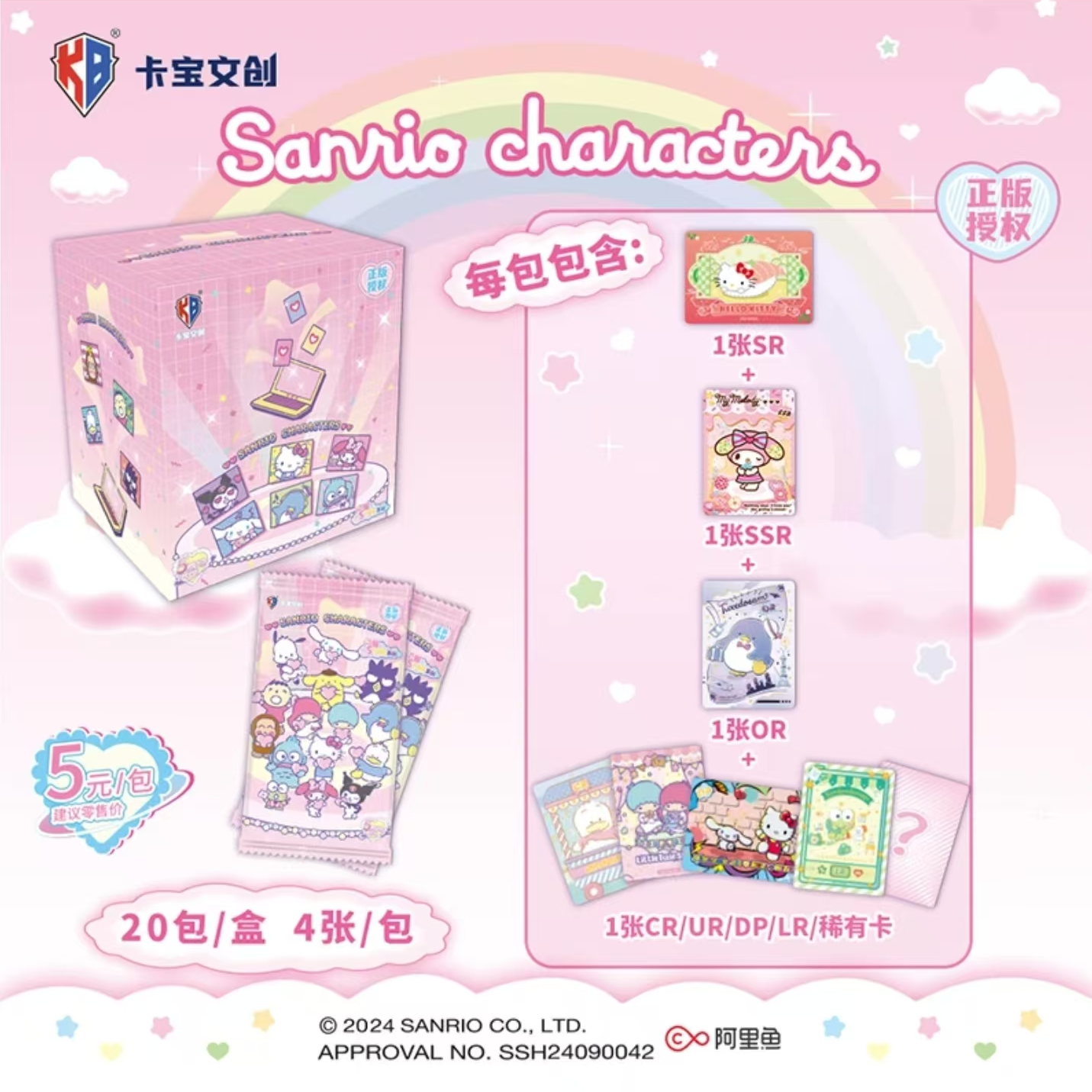 【三丽鸥对对碰】三丽鸥家族第三弹包收藏卡牌盲盒