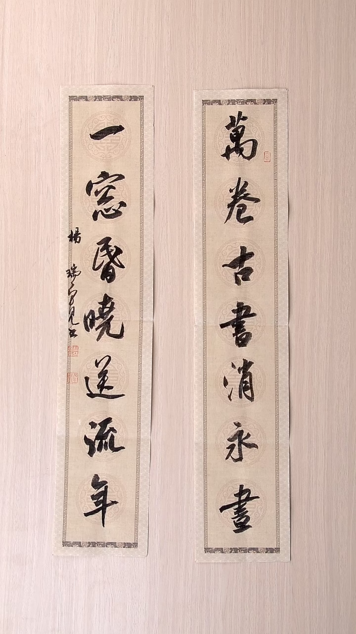 书法杨瑞宽 河南南阳68*14*2对联