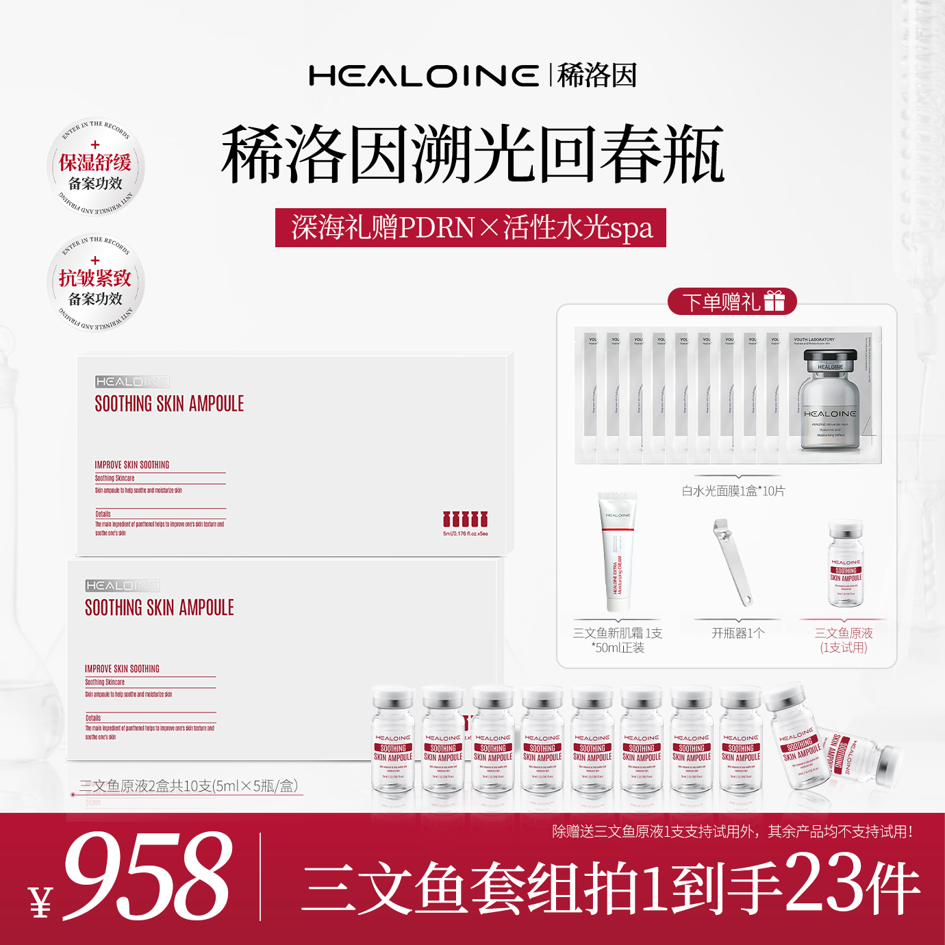 【晓萌专属】HEALOINE稀洛因回春瓶面部PDRN保湿抗皱舒缓紧致精华液