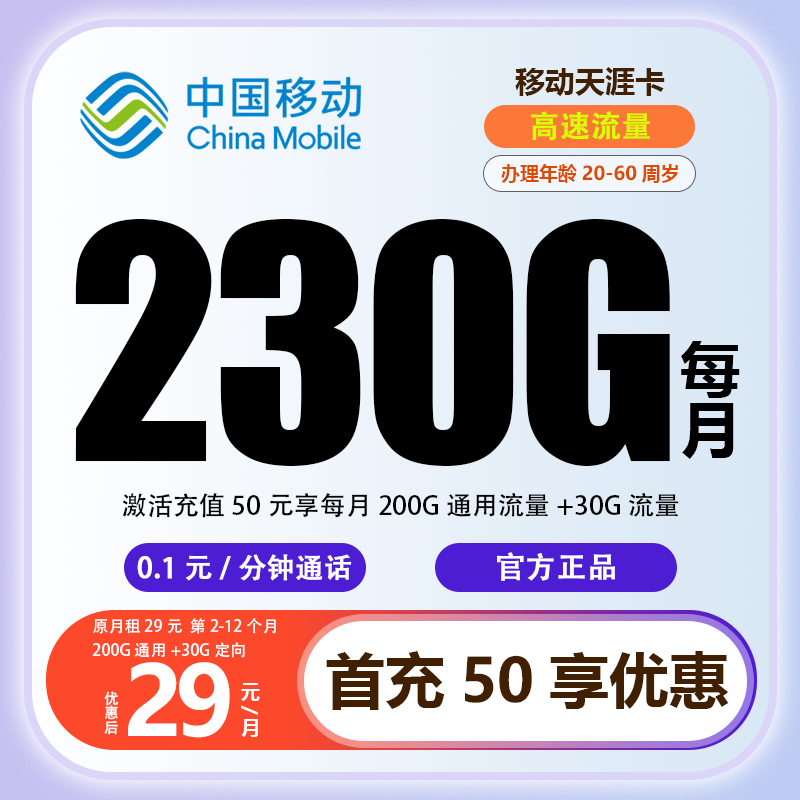 SSSS（仅发海南）中国移动天涯卡230G超大流量卡全国通用流量手机卡