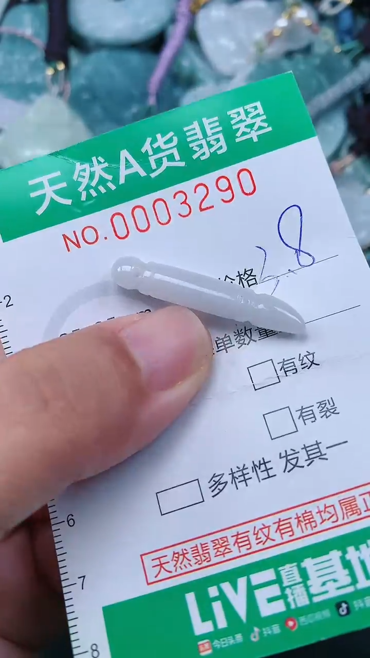 颈饰未镶嵌翡翠.0003290