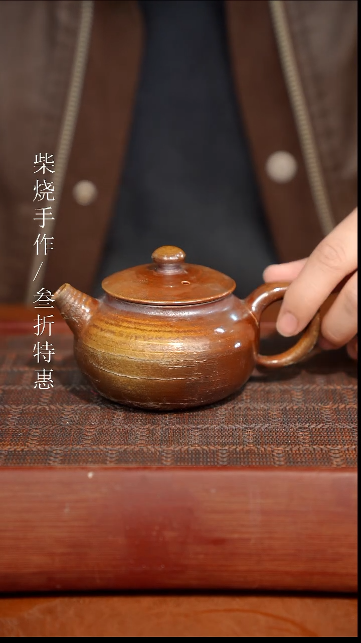 陶瓷奢瓷/瑞寅柴烧茶器（壶）842 微瑕
