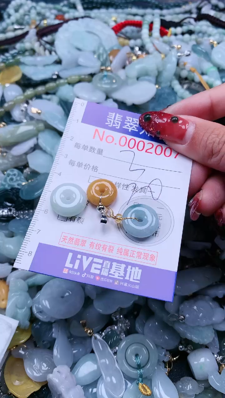 【闪购商品】翡翠吊坠(不含链)未镶嵌2007