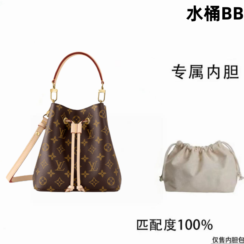 2v049适用于IV老花水桶BB20cm内胆内衬包收纳整理包撑型