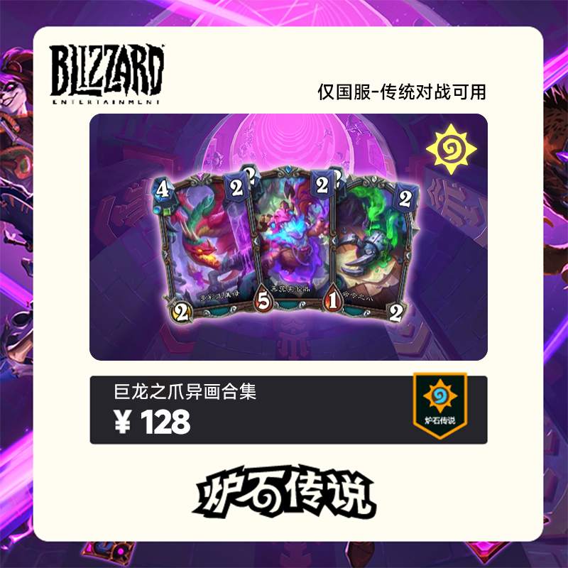炉石传说 巨龙之爪异画合集