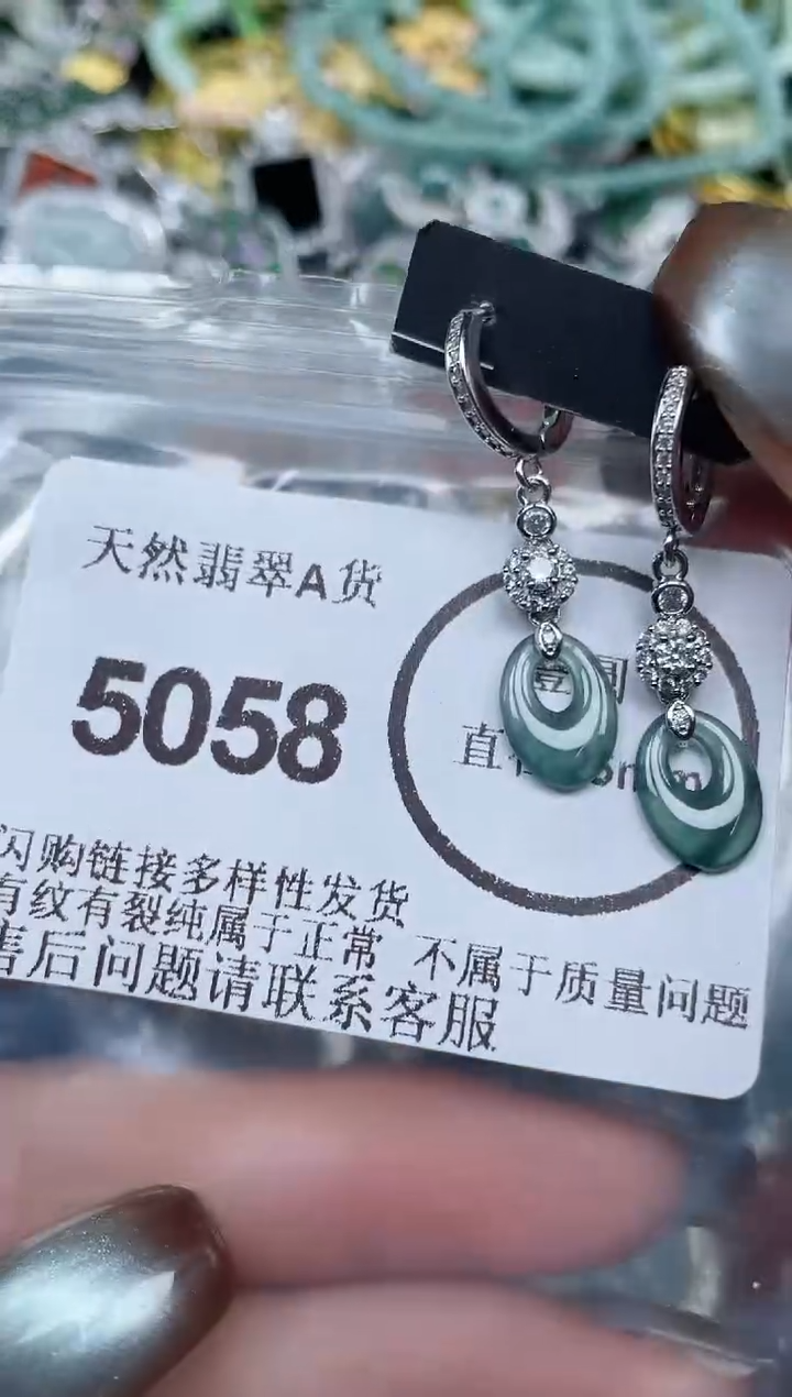 颈饰未镶嵌翡翠5058