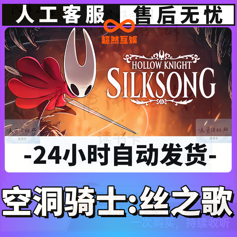 【空洞骑士丝之歌】兴趣卡/爱好卡/游玩卡/读书卡
