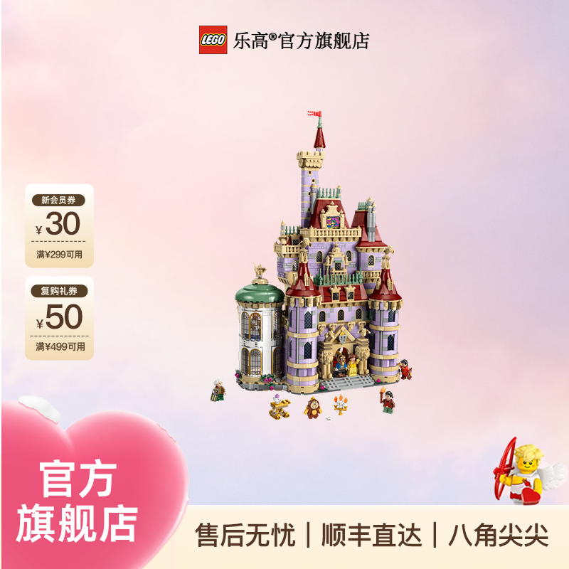乐高官方旗舰店迪士尼系列43263美女与野兽城堡