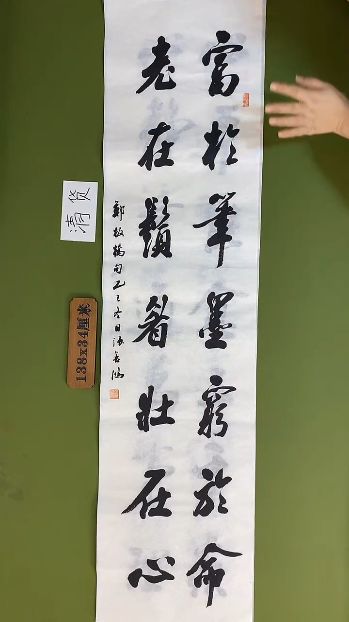 书法书法 张若鸿 尺寸138cm*34cm