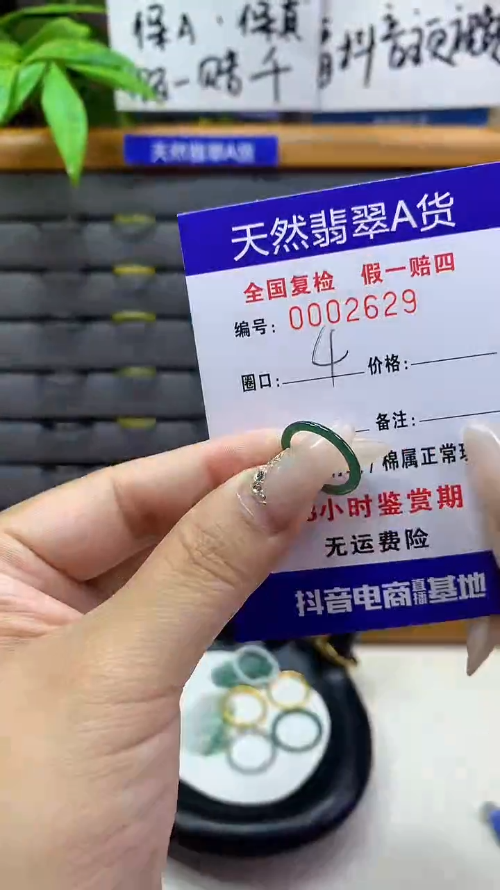 【闪购商品】翡翠戒圈未镶嵌天然翡翠A货2629